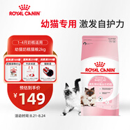 皇家幼貓奶糕 幼貓貓糧 BK34 通用糧 1-4月 2KG