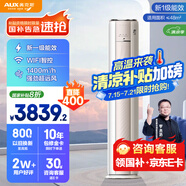 奧克斯（AUX）3匹 凈享風(fēng)柜機(jī) 家電國(guó)家補(bǔ)貼 新一級(jí) 客廳節(jié)能省電 超遠(yuǎn)風(fēng) 大風(fēng)口KFR-72LW/BpR3AQE1(B1)立式空調(diào)