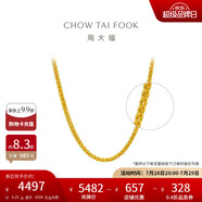 周大福肖邦鏈黃金素鏈足金項鏈(工費280)40cm約5.15g EOF1604