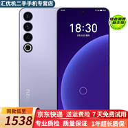 魅族 20/20 Pro/20 INFINITY 無(wú)界版 第二代驍龍8旗艦芯片5G游戲電競(jìng)直屏 二手 【魅族20Pro】晨曦紫 12GB+512GB 95新