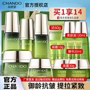 自然堂（CHANDO） 護膚品套裝雪松精油御齡奢寵抗皺提拉緊致淡紋補水送禮物化妝品 柔膚液+乳+精華+御齡霜+眼霜