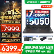 聯(lián)想拯救者Y7000 2025補(bǔ)貼 P圖設(shè)計(jì)電競(jìng)游戲筆記本電腦r不到9000 滿血RTX5060/5050 8G獨(dú)顯 標(biāo)壓酷睿 14核i7 32G 1T 5050升級(jí)｜補(bǔ)貼找客服 高刷高色域電競(jìng)屏