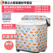 洗衣機(jī)防水防曬洗衣烘干罩機(jī)大容量適用卡薩帝西門子雙層家用套裝 動(dòng)物世界 博世洗衣機(jī)+烘干機(jī)