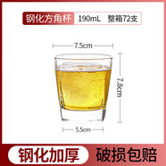 蘇泊爾（SUPOR）【央媽推薦】整箱鋼化玻璃杯啤酒杯商用KTV酒吧專(zhuān)用八角水杯防摔 鋼化190ml四方杯 【一箱72只】