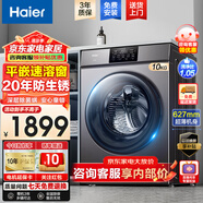 海爾洗衣機(jī)10公斤全自動(dòng)滾筒一級(jí)能效家用大容量 香薰抑味除菌筒自潔節(jié)能省電低噪速溶窗高溫桶自潔 【20年防生銹】平嵌機(jī)身+速溶窗+除菌螨+羽絨洗