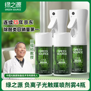 綠之源納米負(fù)離子光觸媒除甲醛神器快速除醛噴霧新房家用200ml*4      