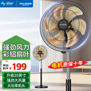 美菱（MeiLing） 電風(fēng)扇家用搖頭落地扇輕音電扇宿舍辦公室客廳大風(fēng)量循環(huán)扇 20英寸升級六葉鋁葉機械款