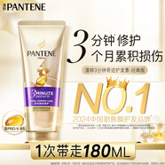 潘婷3分鐘奇跡護發(fā)素修護氨基酸多效損傷修護180ml發(fā)膜級滋養(yǎng)