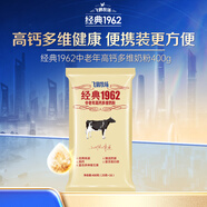 飛鶴經(jīng)典1962中老年高鈣牛奶粉400g 高蛋白維生素成人營養(yǎng)粉便攜裝