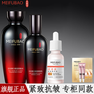 美膚寶（MEIFUBAO）護膚品套裝五珍彈力補水保濕提拉緊致抗皺細致毛孔女化妝護膚品正 緊致水+乳+精華