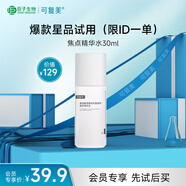 可復(fù)美重組膠原蛋白光奕律時(shí)修護(hù)精華水30ml/瓶/盒