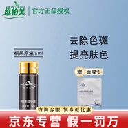 維怡美花開八度官網(wǎng)旗艦根草原液店美肌液根果美白滋潤(rùn)套裝護(hù)膚品 根果原液5ml【明星熱款】