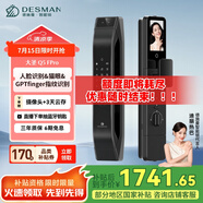 德施曼（DESMAN）智能門(mén)鎖3D人臉識(shí)別可視貓眼大屏指紋密碼防盜電子鎖 大圣 Q5FPro