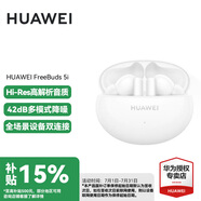 華為HUAWEI FreeBuds 5i 真無(wú)線入耳式降噪藍(lán)牙耳機(jī) 音樂(lè)游戲運(yùn)動(dòng)耳機(jī) 陶瓷白