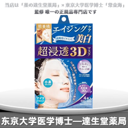 日本kracie肌美精 美白 保濕 祛痘 緊致補水嫩膚面膜3D面膜 提亮控油 口碑面膜 3D肌美精美白款4袋/盒
