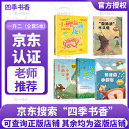 四季書香 一升二 讀讀童話故事孤獨的小螃蟹 小鯉魚跳龍門小貓釣魚 一只想飛的貓驕傲貓的成長蛻變 讀讀童話故事小狗的小房子 讀讀童話故事歪腦袋木頭樁 升級版 2025暑假四季書香一升二5本套裝