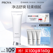 珀萊雅凈柔凈澈舒顏洗面奶100g 深層清潔毛孔潔面乳泡沫學(xué)生女男士