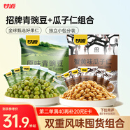 原味青豌豆青豆豌豆蟹黃味瓜子仁堅(jiān)果炒貨休閑零食量販組合1000g