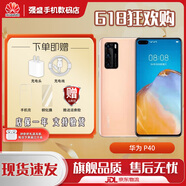 華為P40 Pro p40 麒麟990 5G 5000萬像素超感知徠卡 全網(wǎng)通5G國行 晨曦金 8G+256G[華為P40]