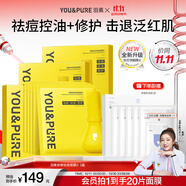 羽素大燈泡祛痘面膜 陳夢推薦 補水保濕精華舒緩修護(hù)痘肌男女面膜