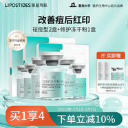 立體修護(hù)凍干精華液 祛痘型2盒+修護(hù)凍干粉1盒送女友 節(jié)日禮物