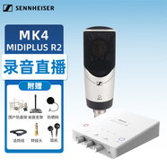 SENNHEISER 森海塞爾 MK4 大振膜電容麥克風(fēng)有聲書專業(yè)錄音配音主播直播K歌話筒設(shè)備套裝 MK4+MIDIPLUS R2聲卡套裝