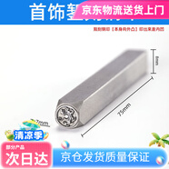 饃彭金銀手鐲吉言定制鋼印首飾刻刀鏨子項鏈工具圖案手工全套 7*7mm(款式1）