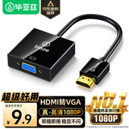 畢亞茲 HDMI轉VGA線(xiàn)轉換器 高清視頻轉接頭適配器 小米筆記本電腦臺式機盒子電視顯示器投影儀母頭線(xiàn)