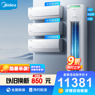 美的空調升級酷省電套裝掛機+柜機組合壁掛式落地式柜式柜機臥室客廳酷省電掛機+酷省電柜機PRO升級版 小三室一廳