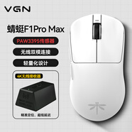VGN 蜻蜓F1ProMax 【京東/順豐快遞發(fā)貨】有線/無線雙模輕量化鼠標(biāo) 游戲電競辦公長續(xù)航 原相PAW3395 蜻蜓F1ProMax白色+4K接收器