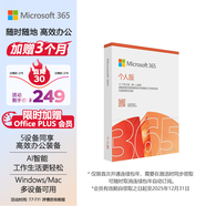 微軟（Microsoft）365/Office 個人版【12個月+連續(xù)包年加贈3個月】盒裝版5設備同享