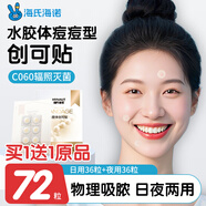 海氏海諾創(chuàng  )可貼水膠體敷料痘痘貼型仿人工皮創(chuàng  )口貼小無(wú)菌敷貼 36貼