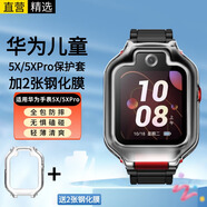 十閃 華為兒童手表保護(hù)套5X/5XPro保護(hù)殼5x鋼化膜輕薄防摔防撞兒童電話手表PRO保護(hù)膜全包