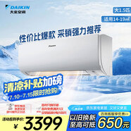 大金空調(diào) 大1.5匹 新能效 E-MAX5J 14-19㎡適用 變頻 冷暖 家用 空調(diào)掛機(jī)以舊換新靜音省電FTXJ336WC-W