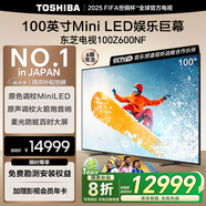 東芝電視小芝士100Z600NF 100英寸 Mini LED DeepSeek AI 火箭炮音響4K144Hz 以舊換新家電國家補(bǔ)貼  