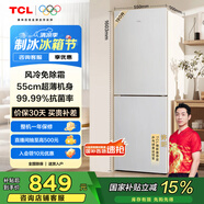 TCL 190升V5雙門風冷無霜白色小冰箱家用電冰箱出租房小戶型超薄迷你家用電冰箱國家補貼R190V5-B