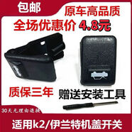 麗田適用K2伊前機蓋開(kāi)關(guān)k2引擎蓋車(chē)頭蓋扣手發(fā)動(dòng)機罩開(kāi)關(guān)機蓋拉手開(kāi)關(guān) k2機蓋開(kāi)關(guān)