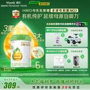 惠氏（Wyeth）啟賦有機進(jìn)口幼兒配方奶粉3段（12-36月）810g*6罐