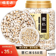 福茗源薏仁米茶薏米仁小粒薏米五谷雜糧粗糧罐裝粥米伴侶薏米粥薏仁550g