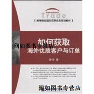 【正版書】如何獲取海外優(yōu)質(zhì)客戶與訂單 徐沖　著 對外經(jīng)濟貿(mào)易大學(xué)出版社