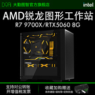 大勤圖智AMD銳龍R7 9700X/RTX5060平面設(shè)計(jì)師影視后期渲染電競(jìng)游戲組裝臺(tái)式電腦主機(jī)圖形工作站 R5 7500F/1T/16G GT730-4G游戲圖形顯卡
