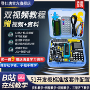 登仕唐51單片機(jī)開(kāi)發(fā)板DIY實(shí)驗(yàn)板學(xué)習(xí)套件STC89C52芯片江科大視頻同款C52最小系統(tǒng)板科普中學(xué) 2026煥新款51單片機(jī)開(kāi)發(fā)板【標(biāo)配套件】