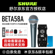 SHURE舒爾beta58a麥克風(fēng) 有線(xiàn)話(huà)筒 小藍圈 專(zhuān)業(yè)舞臺演出直播K歌錄音手持動(dòng)圈家用唱K歌麥克風(fēng)聲卡套裝 BETA58A+SO8第六代聲卡+P2話(huà)放