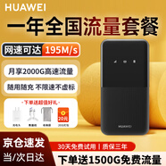 華為隨身wifi5三網(wǎng)通用移動(dòng)無(wú)線wifi免插卡便攜式4G高速隨行路由器家用車載全國(guó)通用流量2025款 MT33 黑色+【月享2000G一年流量套餐】 不限速不虛標(biāo)+送1500G體驗(yàn)流量