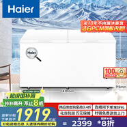 海爾（Haier）428升一級能效家用冰柜 商用大容量冷藏柜大冷凍柜冰柜家用冰箱大冷柜BC/BD-428GHPD國家補貼