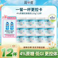 簡(jiǎn)愛 輕食酸奶4%蔗糖·原味135g*12飽腹代餐酸奶碗低溫酸奶 源頭直發(fā)