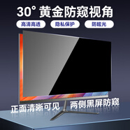 膜佳之盾（mojiazhidun）臺式機顯示器23.8/24/27.0英寸電腦防窺屏必備防藍光屏幕貼膜辦公防窺膜保護膜屏幕宿舍用 29.0英寸21：9 寬672mmx283mm