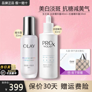 玉蘭油（OLAY）抗糖精華小白瓶美白護膚品煙酰胺補水保濕化妝品旅行小樣節(jié)日禮物 抗糖淡斑雙精華