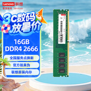 聯(lián)想（Lenovo）16G DDR4 2666 臺(tái)式機(jī)內(nèi)存條