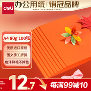 得力（deli）A4 80g橙色復(fù)印紙 彩色打印紙 兒童手工折紙剪紙彩紙 非硬卡紙 100張/包 7757【經(jīng)典熱銷(xiāo)】